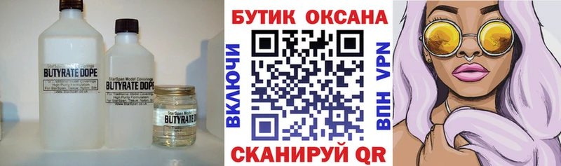 БУТИРАТ оксибутират  Зверево 