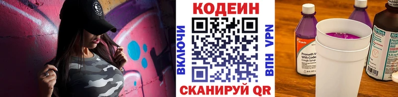 Кодеин напиток Lean (лин)  мега маркетплейс  Зверево 